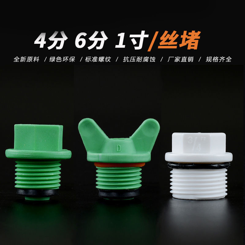 ppr堵头 4分外丝堵头 堵头 20 25堵帽加厚 带皮圈堵水管配件
