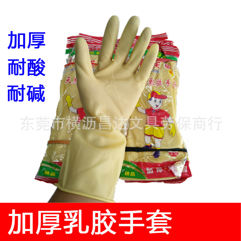 南龙天然乳胶手套 耐酸碱 加厚洗碗洗衣耐用防水工业手套橡胶手套