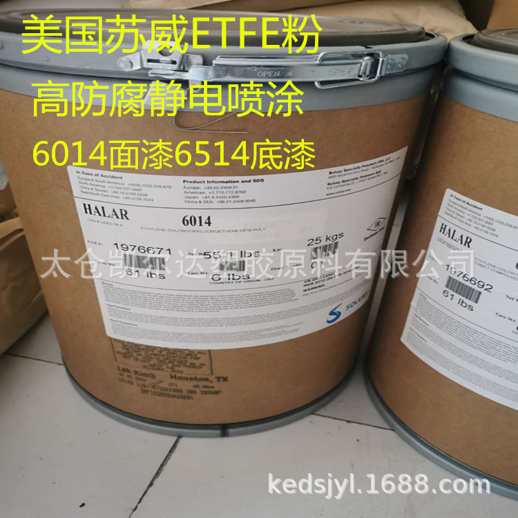 ECTFE静电喷涂粉美国苏威HALAR6014(面漆) 原厂