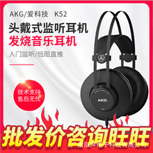 AKG/爱科技K52耳机头戴式K72/K92专业封闭监听录音发烧保真耳机