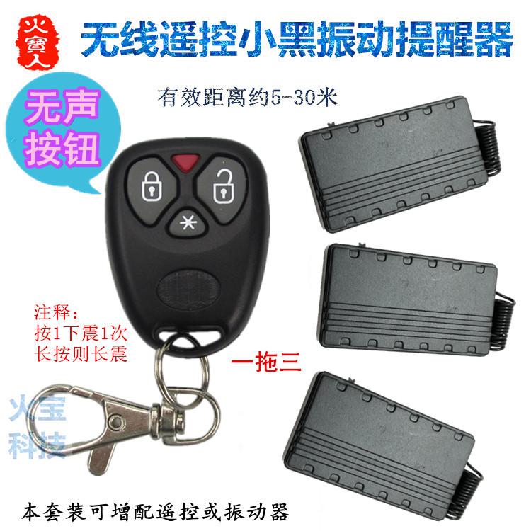 1拖3振动器微型三键无声软按钮无线分体遥控黑色小体积震动提醒器