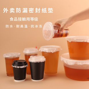Disposable milk tea takeaway coffee leak-proof paper pad spill-proof pad paper packaging lunch box side leakage sealing mouth various sizes