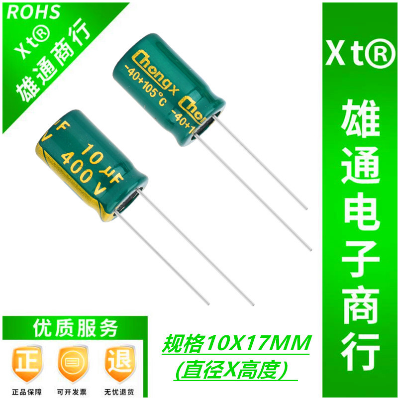 400V10UF高频低阻长寿命开关电源电解电容10uf 400v 规格10x17MM