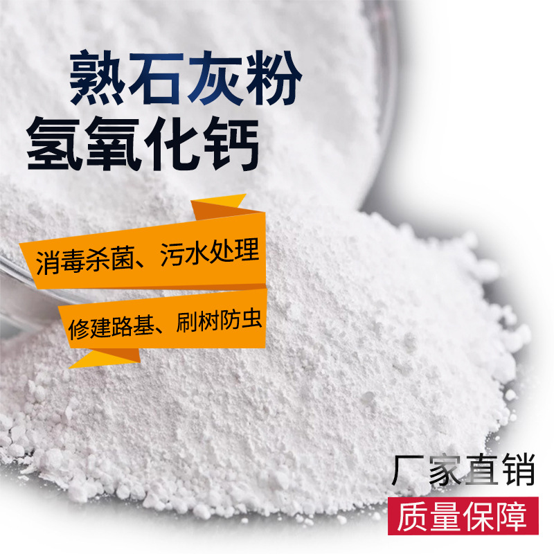 factory Supplying Lime Slaked lime Calcium hydroxide Desulfurization Sewage Lime Calcium hydroxide