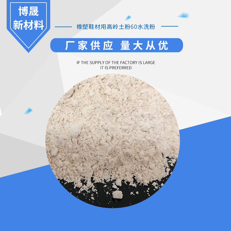 大量现货供应橡塑鞋材用高岭土粉60水洗粉质优价廉