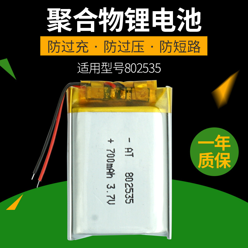 602535 702535 802535 带上海化工院出口认证聚合物锂电池