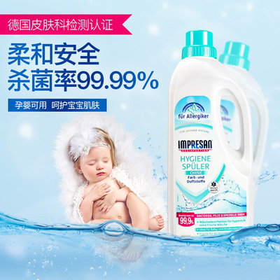 德國英普林氏原裝進口除螨消毒液內衣及嬰幼兒.敏感人群可用1.25L