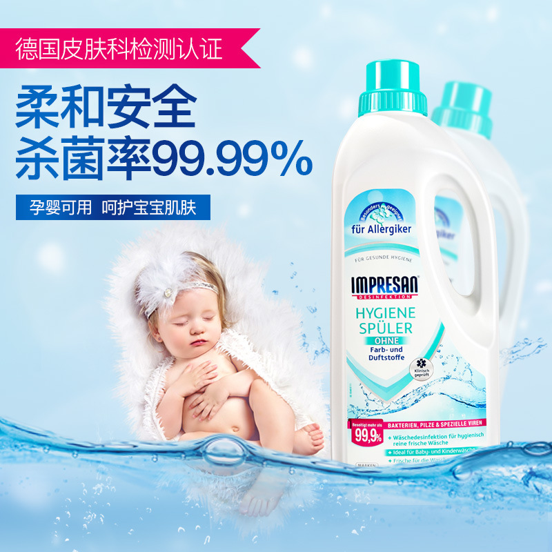 德國英普林氏原裝進口除螨消毒液內衣及嬰幼兒.敏感人群可用1.25L