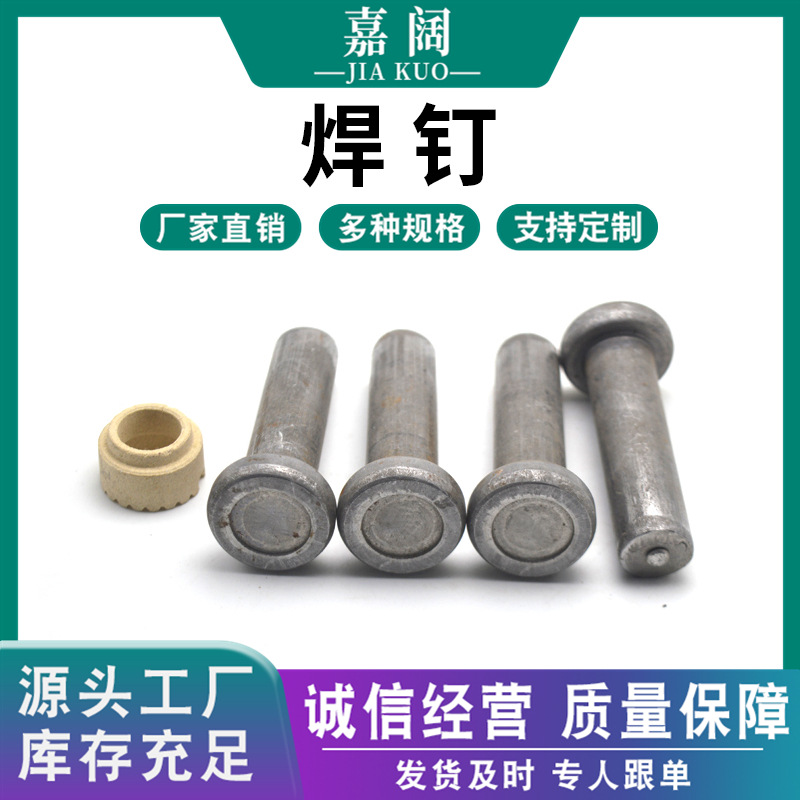 厂家供应钢结构楼承板圆柱头焊钉 剪力钉栓钉带磁环 M13*50-100