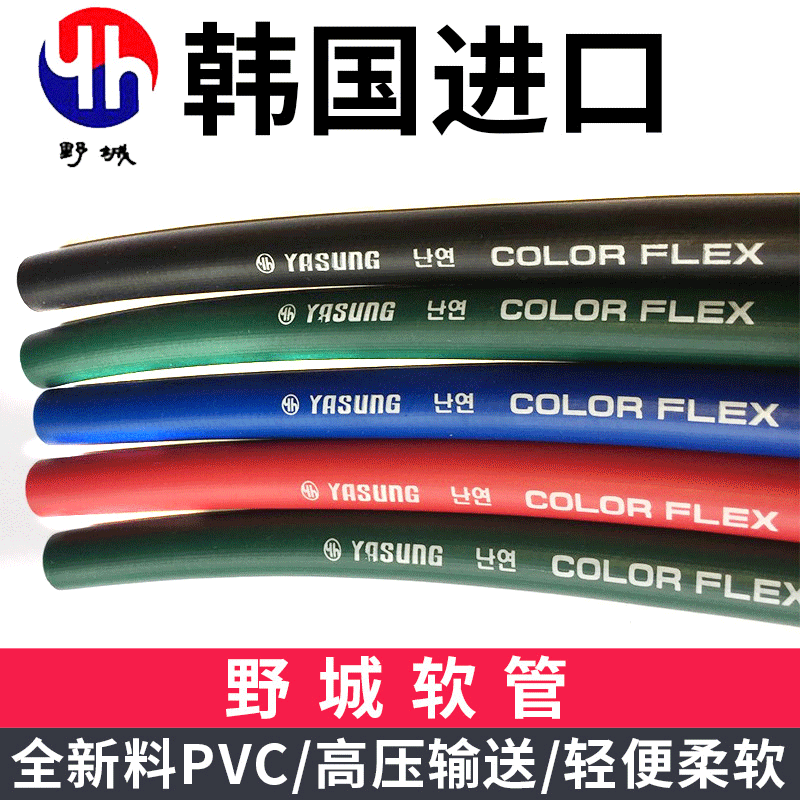YASUNG野城软管 韩国pvc空气管彩色弯管 野城高压气管输氧管批发