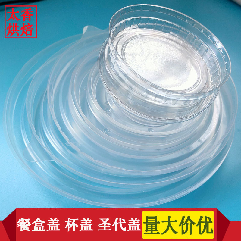 厂家定制吸塑杯盖塑料杯盖子通用一次性餐盒盖子烘焙防漏盖