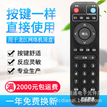 適用龍江網絡高清 九聯科技數字有線電視機頂盒遙控器黑龍江96396