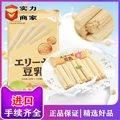 日本进口波路梦豆乳奶酪芝士夹心蛋卷威化饼干棒年货爆款休闲零食|ru