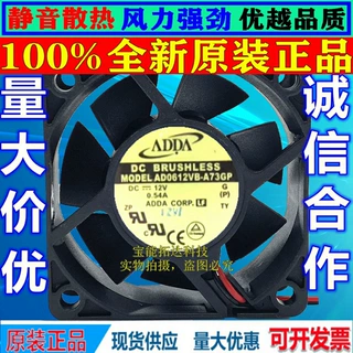全新台湾协喜ADDA AD0612VB-A73GP 6025 12V 0.54A 电源风扇