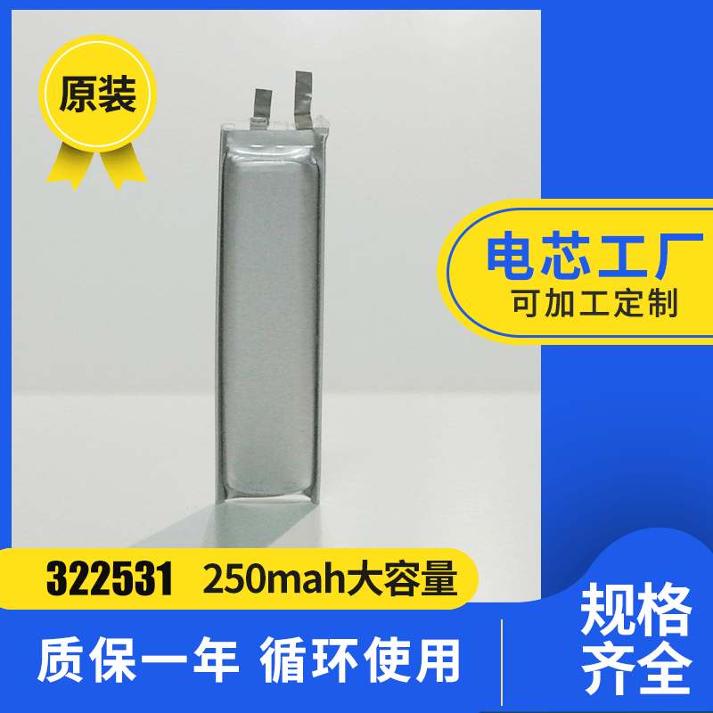 322531 801230 250MAH大容量电芯工厂监视及防盗系统航模电池