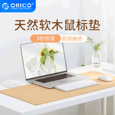 Orico 奥睿科 双面软木鼠标垫 优选皮革桌面笔记本 键盘垫 书桌垫