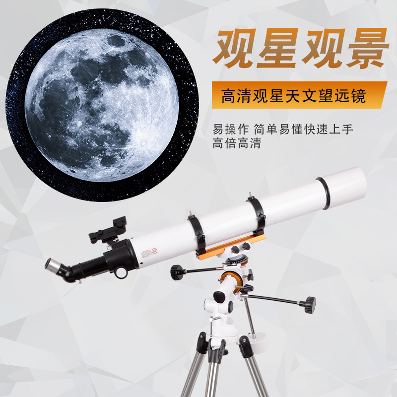 2020新品80900高清高倍天文望远镜观星观景天地两用看月亮环形山
