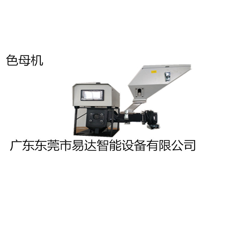 单色色母机计量式色母机双色母机注塑原料称重色母机螺杆式色母机