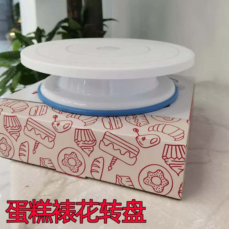 蛋糕塑料裱花台蛋糕转盘旋转蛋糕转台做蛋糕diy塑料蛋糕转盘工具