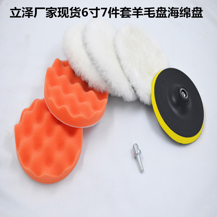 跨境产品抛光盘海绵轮套装6羊毛盘7件套波浪海绵盘打蜡绵现货