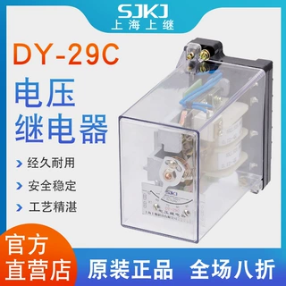 上海上继 DY-29C电压继电器 发电机变压器 输电线过电压保护 包邮