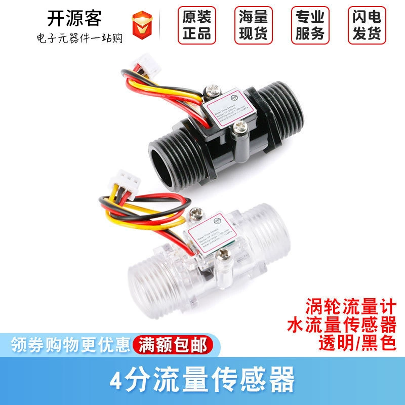 4 точки прозрачный/черный датчик расхода турбины расходомер Датчик расхода воды расходомер воды YF-S201C