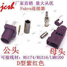 FAKRA��ɫD��SMB܇�dFM�����C��ĸ�^GPS�쾀��RG174/RG316/LMR100