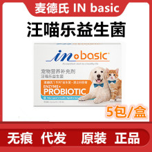 麦德shi inbasic狗狗猫咪肠胃益生菌防拉肚子腹泻宠物犬猫用