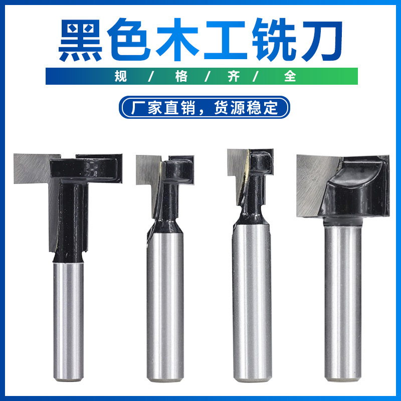 跨境   新款  黑色木工铣刀 雕刻机刀头 木工清底刀  批发