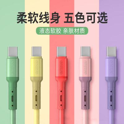 液態矽膠閃充數據線手機彩色快充線 適用蘋果安卓TYPE-C 充電線2A