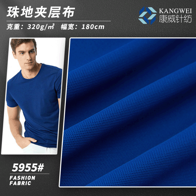 320g珠地拉架针织健康布 弹力空气层夹层布料 加厚校服运动服面料