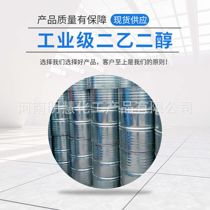 二乙二醇 工业级润滑剂厂家现货高含量表面活性剂干燥剂二乙二醇