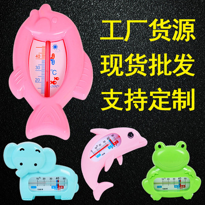 游泳池水温计宝宝婴儿洗澡温度计婴儿水温表洗澡大象小鱼水温计|ru
