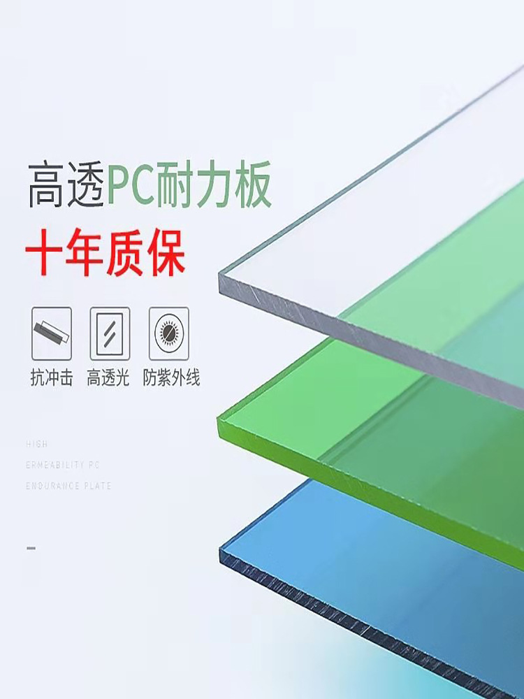 pc阳光板耐力板2 3 5 10mm厂家直销雨棚遮阳透明博耐实心采光板|ms