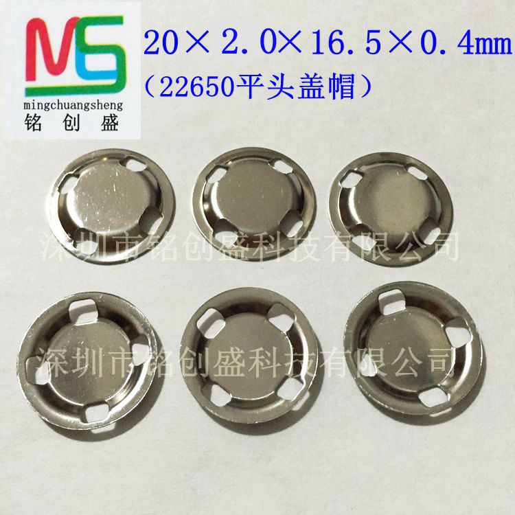直销 22650锂电池盖帽 不锈钢正极片 可点焊平头上盖电池配件