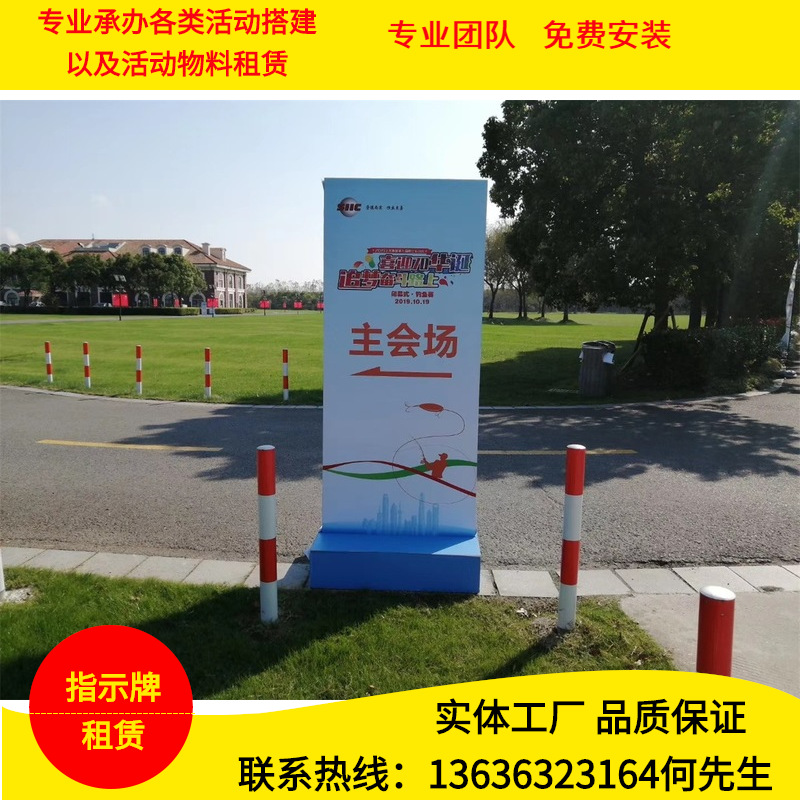 木质指示牌租赁规格2米x80cm包含画面制作以及人工布置费用上海|ms