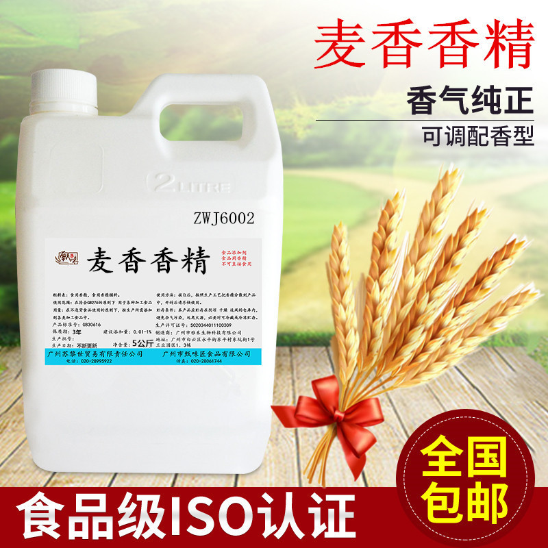 食用麦香香精食品添加剂 面包奶茶饮料甜品烘焙DIY史莱姆钓鱼小药