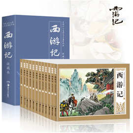 中国古典四大名著连环画 全套48册 西游记 三国演义水浒传 红楼梦