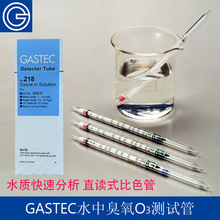 日本GASTEC快速水质测试包溶解臭氧测试管直读比色管