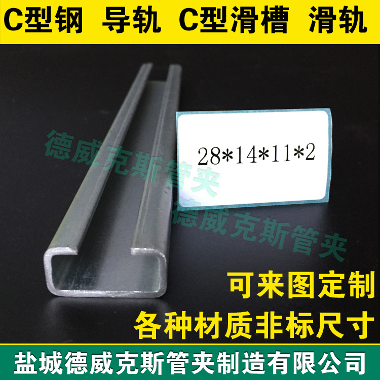 28*14*2碳钢轻型管夹导轨加工 工程机械环卫车用安装导轨