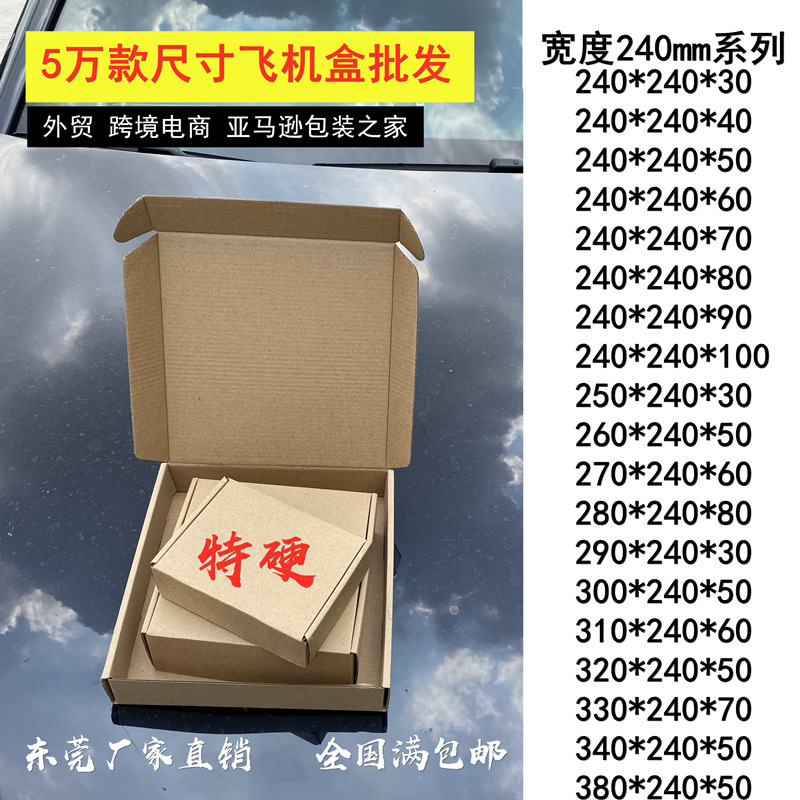 240正方形长方形扁平飞机盒批发服装皮带眼睛盒包装出口纸箱