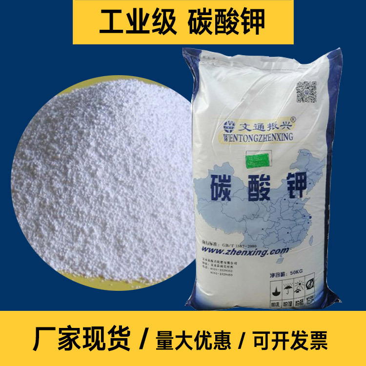工业级碳酸钾 国标99%玻璃用彩管级碳酸钾工业分析试剂碳酸钾