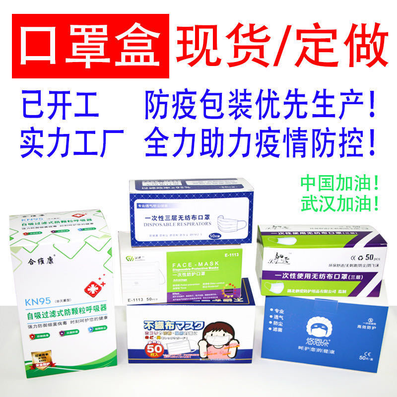 定做一次性口罩盒子餐巾纸抽纸盒子手套盒子白卡纸盒彩色印刷logo