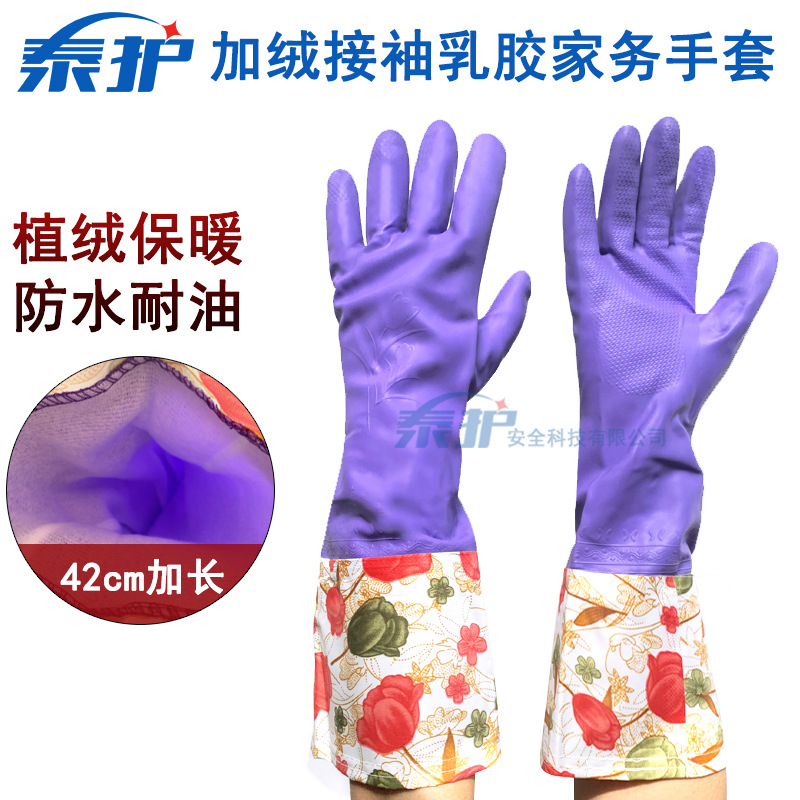 洗碗手套橡胶防水PVC长款植绒手套 厨房洗碗洗衣服女加厚接袖手套
