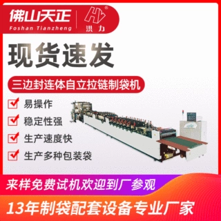 高速三边封自立拉链袋制袋机坚果袋自立自封袋伺服连体袋制袋机