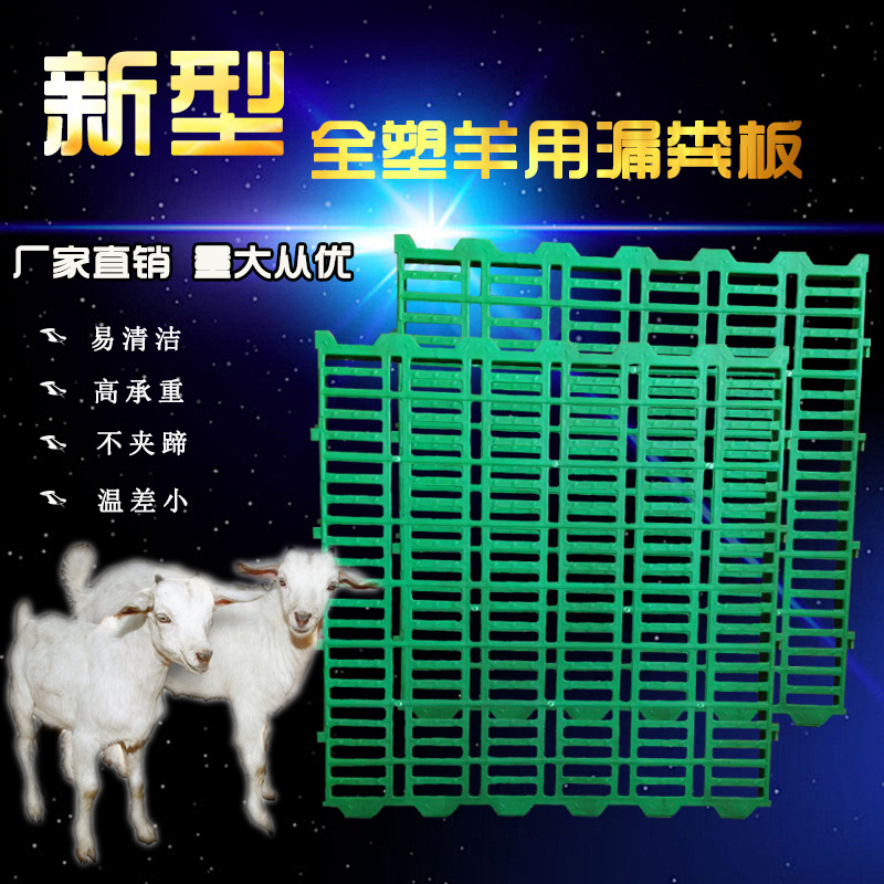 Manufactor wholesale sale Fecal plate Plastic Fecal plate a bedplate Sheep Sheepfold