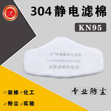 一護304型過濾棉活性炭防塵面具工業粉塵濾芯防粉塵濾紙煤礦KN95
