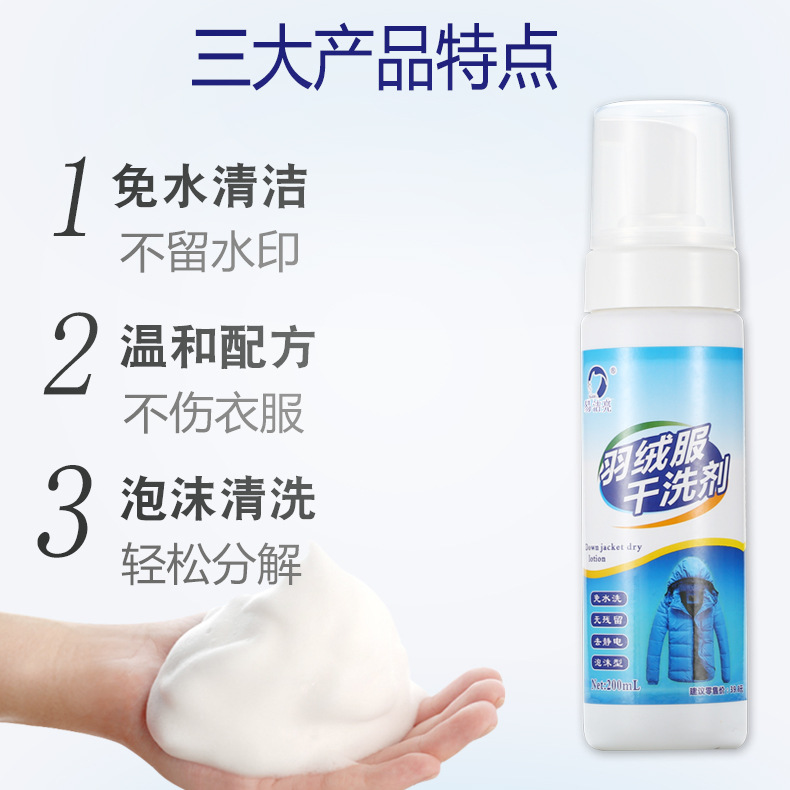 羽绒服干洗剂详情新_04