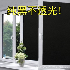 全黒色遮光日焼け止めガラスシール不透明窓フロスト自己接着トイレ覗き見防止日よけ断熱