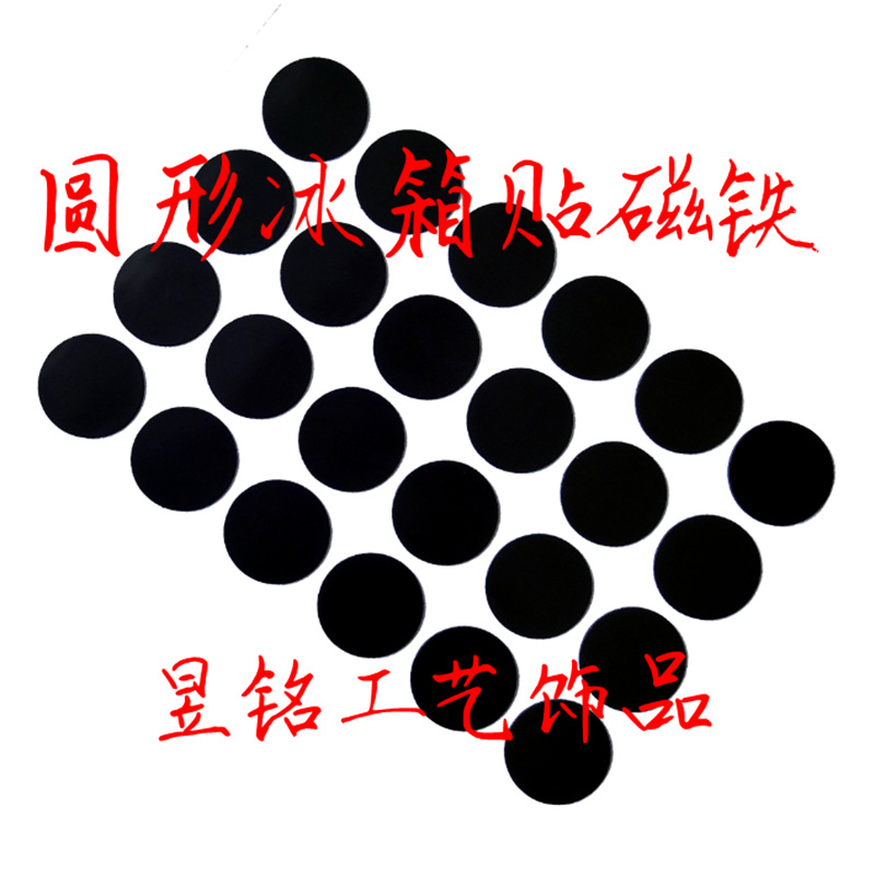 厂家现货批发冰箱贴软磁 大批量供应圆形背胶软磁铁时光宝石贴片